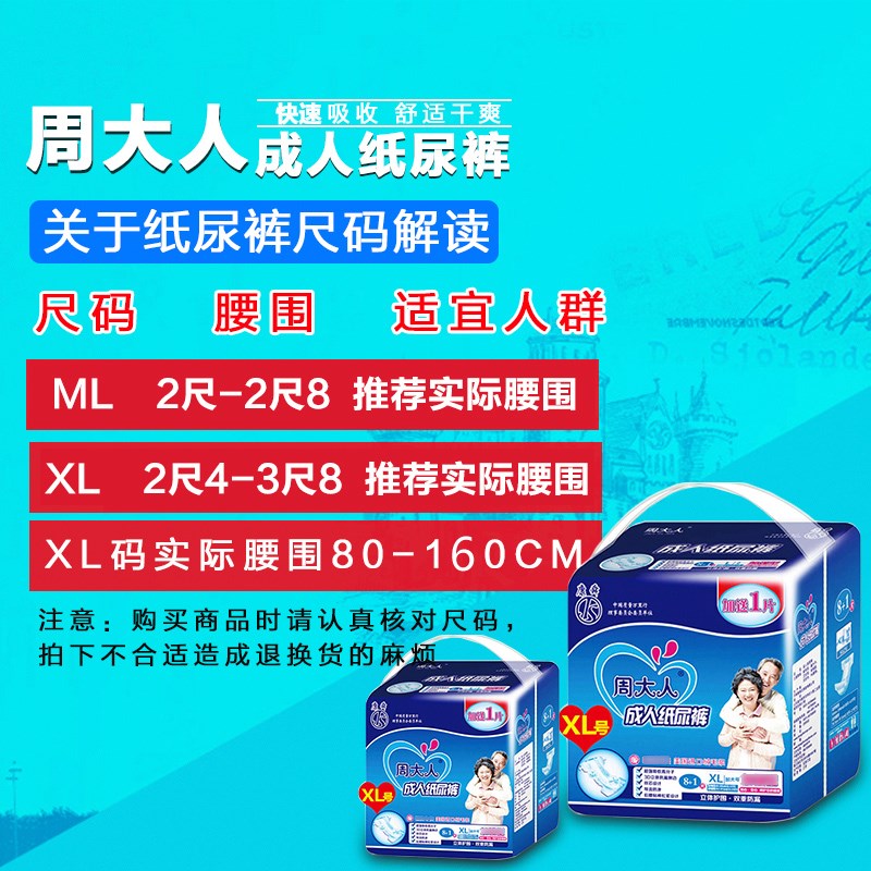 Zhou adult diaper plus the large number XL male and female maternal paper diaper maternal diaper maternal diaper is not wet