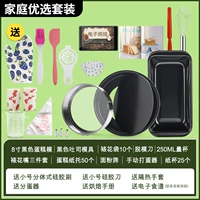 Black Family Preferred Set [дайте высокопроизводительные перчатки+бумажная чашка для бумаги+силиконовая щетка+скребок]