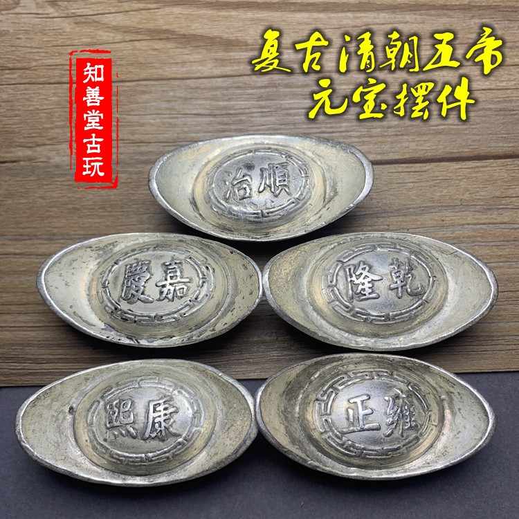 中国古美術　置物　清代　元寶　５錠　骨董品　雍正、順治、乾隆、嘉慶、康熙　旧蔵 中国古美術 置物 清代 元寶 5錠 骨董品 雍正、順治、乾隆、嘉慶