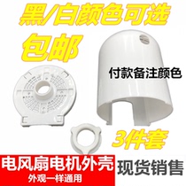 Electric Fan Accessories Rear Hood Housing Floor Fan Bench Fan Universal Motor Hood Motor Rear Cover Plastic Protection Hood