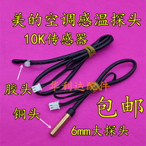 Suitable for beauty Air conditioning 10k Temperature Sensor Temperature Sensor Indoor hanging enclosure Machine Ring Winner Tube Winner Tube