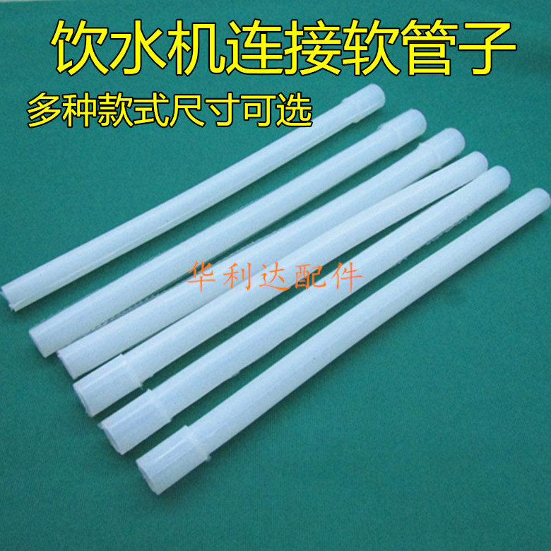 Water dispenser connection pipe Hot and cold water pipe Silicone tube hose Water pipe into the drain pipe Water dispenser accessories