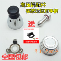 Red Double Happiness Marrioeur High Pressure Cooker Accessories Pressure-limiting Valve hat exhaust pipe bracket anti-clogging cover five pieces