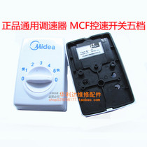 Ming-mounted ceiling fan universal governor controller top fan speed control switch 5 five-position electric fan switch 220V