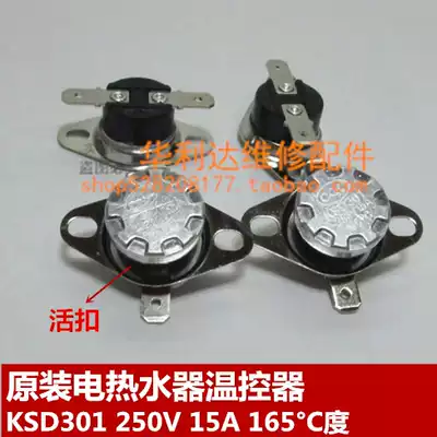 165 ℃ 250V10A KSD301 electrothermal induction temperature over-temperature protection controller switch normally closed live buckle