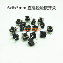 4-foot 6x6x5mm straight-inserted four-foot induction cooker micro-button vertical 6*6 * 5MM imported copper foot