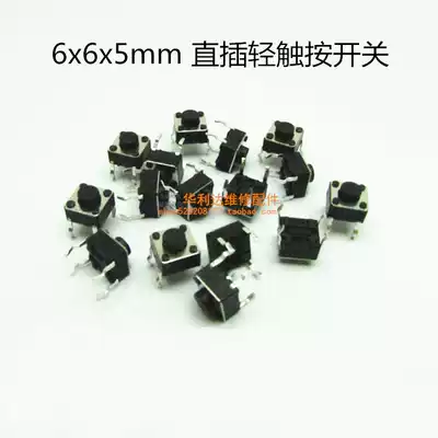 4-foot 6x6x5mm straight-inserted four-foot induction cooker micro-button vertical 6*6 * 5MM imported copper foot