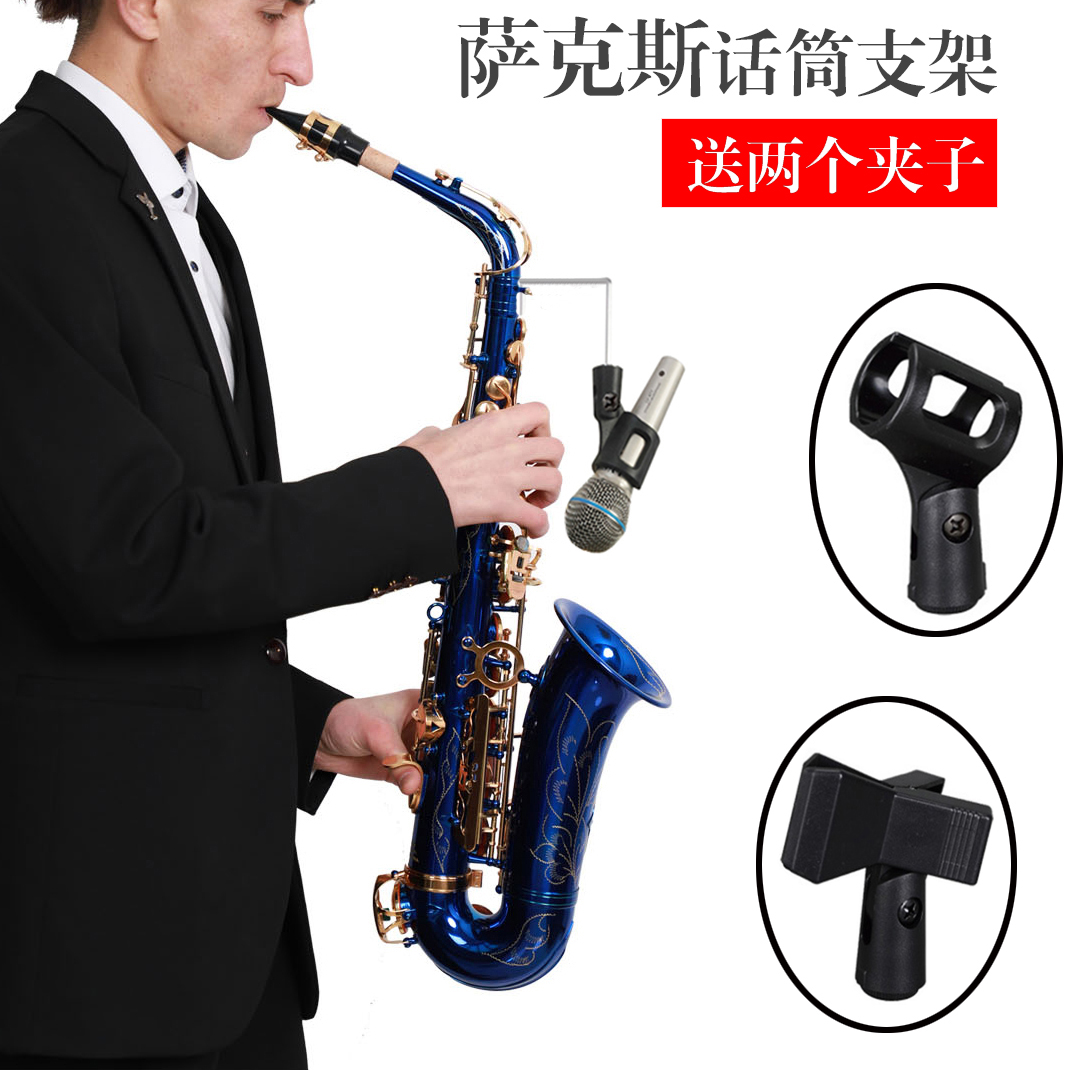 Saxophone microphone holder in sound sub-medium acoustic sax microphone clip wireless microphone holder portable-Taobao