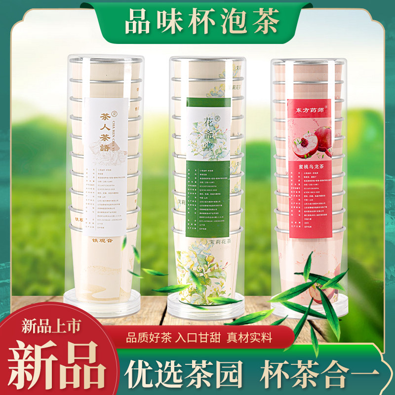 New tea peach oolong afternoon tea overtime gift Tieguanyin jasmine one-time tea cup reception black tea before bedtime