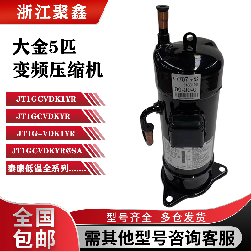 JT1GCVDK1YR JT1GCVDK1YR JT1GCVDKYR JT1G-VDK1YR JT1G-VDK1YR new big gold air conditioning frequency conversion accessories compressor-Taobao