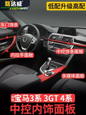 13-19 BMW3 Series interior control panel sticker door handle trim strip gt4 series 318i320li modification