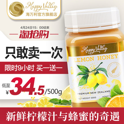 新西兰进口 Happy Valley 海万利 柠檬蜂蜜 500g*2瓶