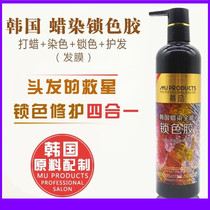 Hair color-fixing agent care-free evaporation film inverted film spa conditioner polishing dyed color-protecting color lock color glue