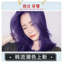 Hair waxing cream hair dye purple blue violet purple grape purple black purple 2021 popular color batik hair cream