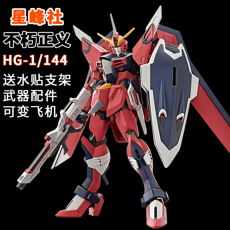 Star Front Society Hg Immortal Justice 1/144 Seedfreedo Theatrical Edition Assembly Model Mecha Toy Gift Star Front Society Hg Immortal Justice 1/144 Seedfreedo Theatrical Edition Assembly Model Mecha Toy Gift