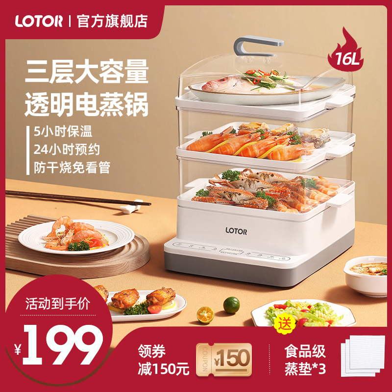 Small raccoon electric steamer multi-functional hot pot cooking pot household large-capacity reservation multi-layer steam pot steaming vegetable electric steamer