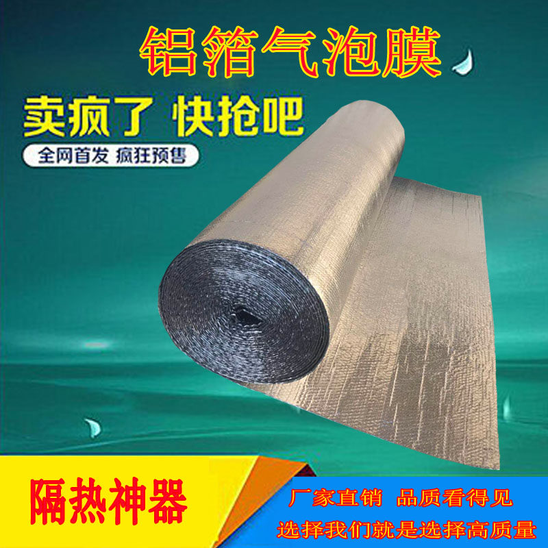 Roof bubble insulation film double-sided aluminum foil sunscreen reflection moisture-proof sun room roof shed aluminum foil bubble film