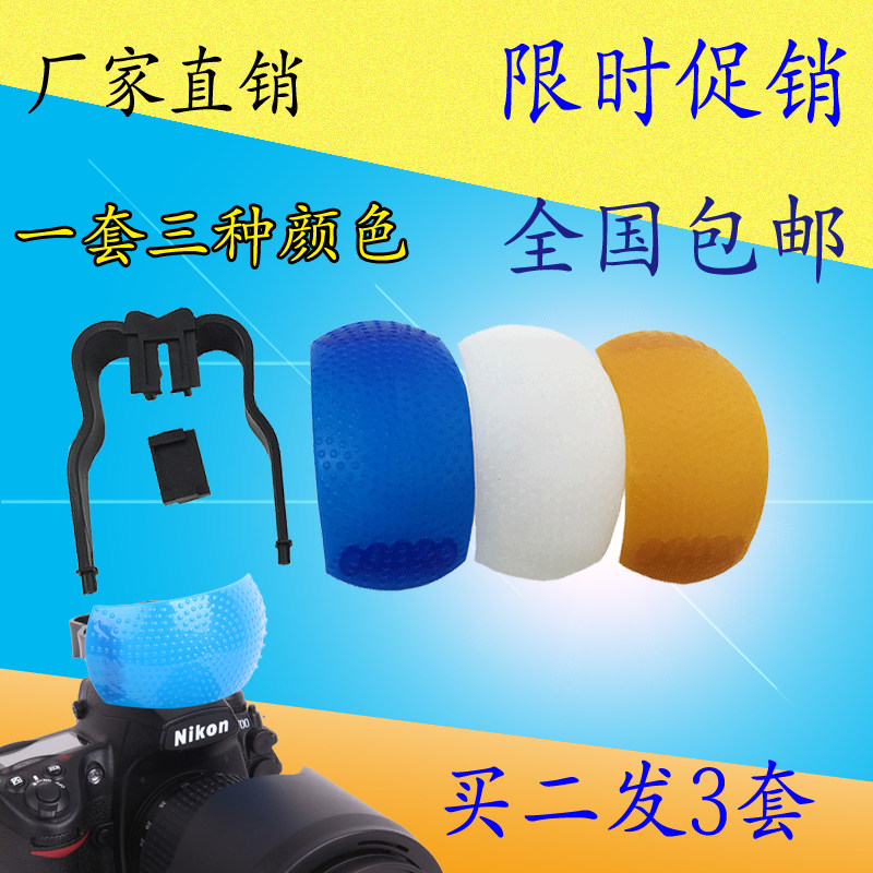 Single-eye camera three-color soft light cover white orange blue Canon Bentex Inner Light Flash Machine Top Universal Soft Light Hood