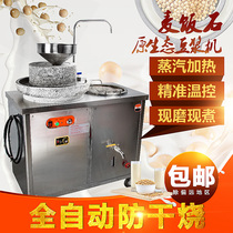 Electric stone grinding soymilk machine commercial automatic medical Rice stone natural grinding disc ancestor stone grinding bean milk machine