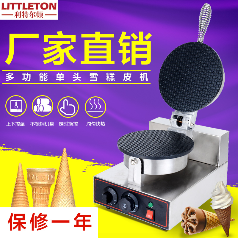 Single - head ice cream leather machine commercial stainless steel ice cream cake coil cylinder crisp leather machine manufacturer direct sales