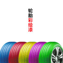 Kindergarten tire paint graffiti paint hand-painted color paint waterproof pigment old cement flowerpot paint