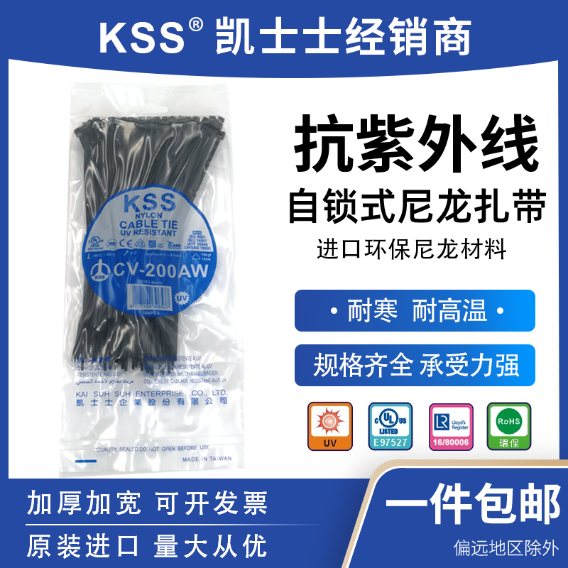 KSS weather-resistant cable ties 3 6*200 anti-ultraviolet anti-aging cable ties CV-200AW outdoor cable ties sun protection cable ties