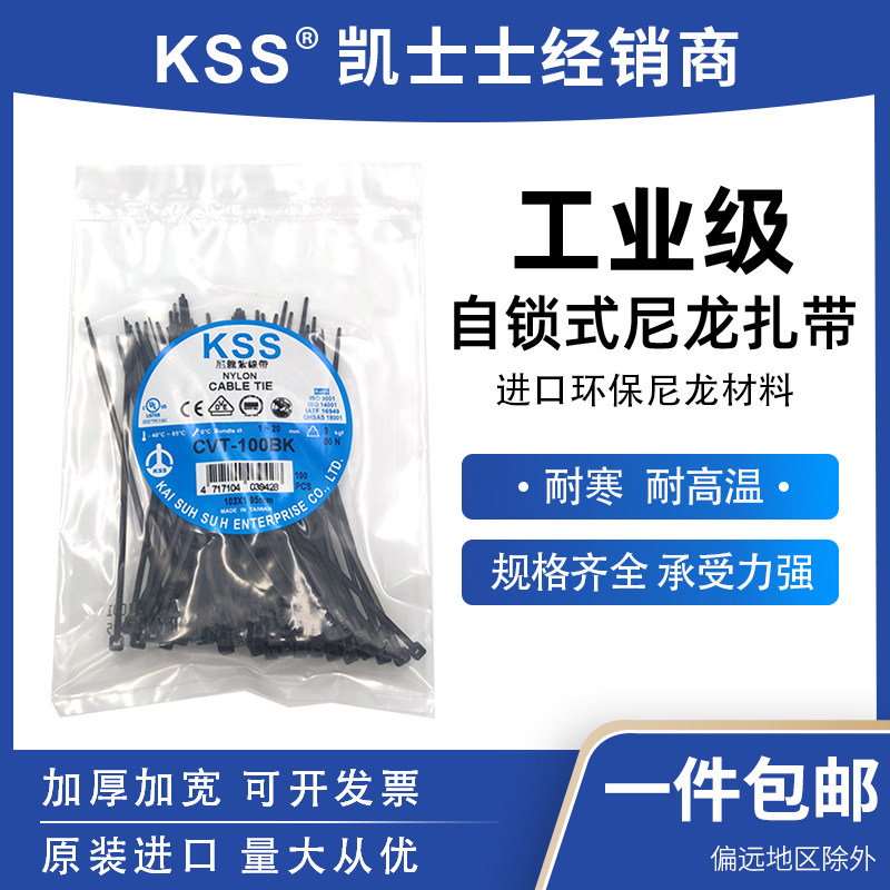 KSS nylon tie CVT-100B kesser-Taiwanese import tie 2 * 100 black prick line with UL certification