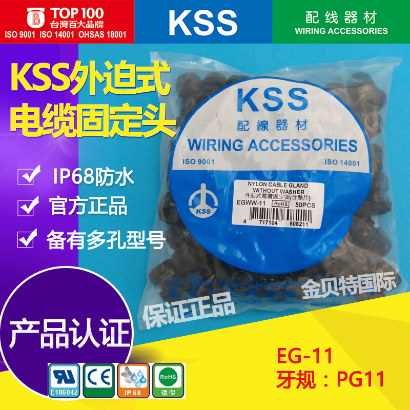 KSS kesserts cable fixed head EG-11 waterproof joint PG11 keersergran head IP68