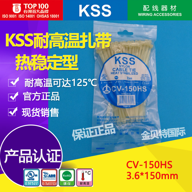 KSS High Temperature Resistant Ties CV-150HS Imports Taiwan Kesserse Thermostable Nylon Ties High Temperature Resistant 125 ° C