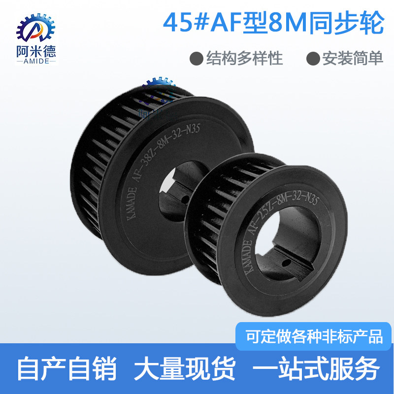 AF type 8M26 teeth 45 # steel T through hole synchronous belt pulley groove width 22 27 32 42 42 hole 14-45mm