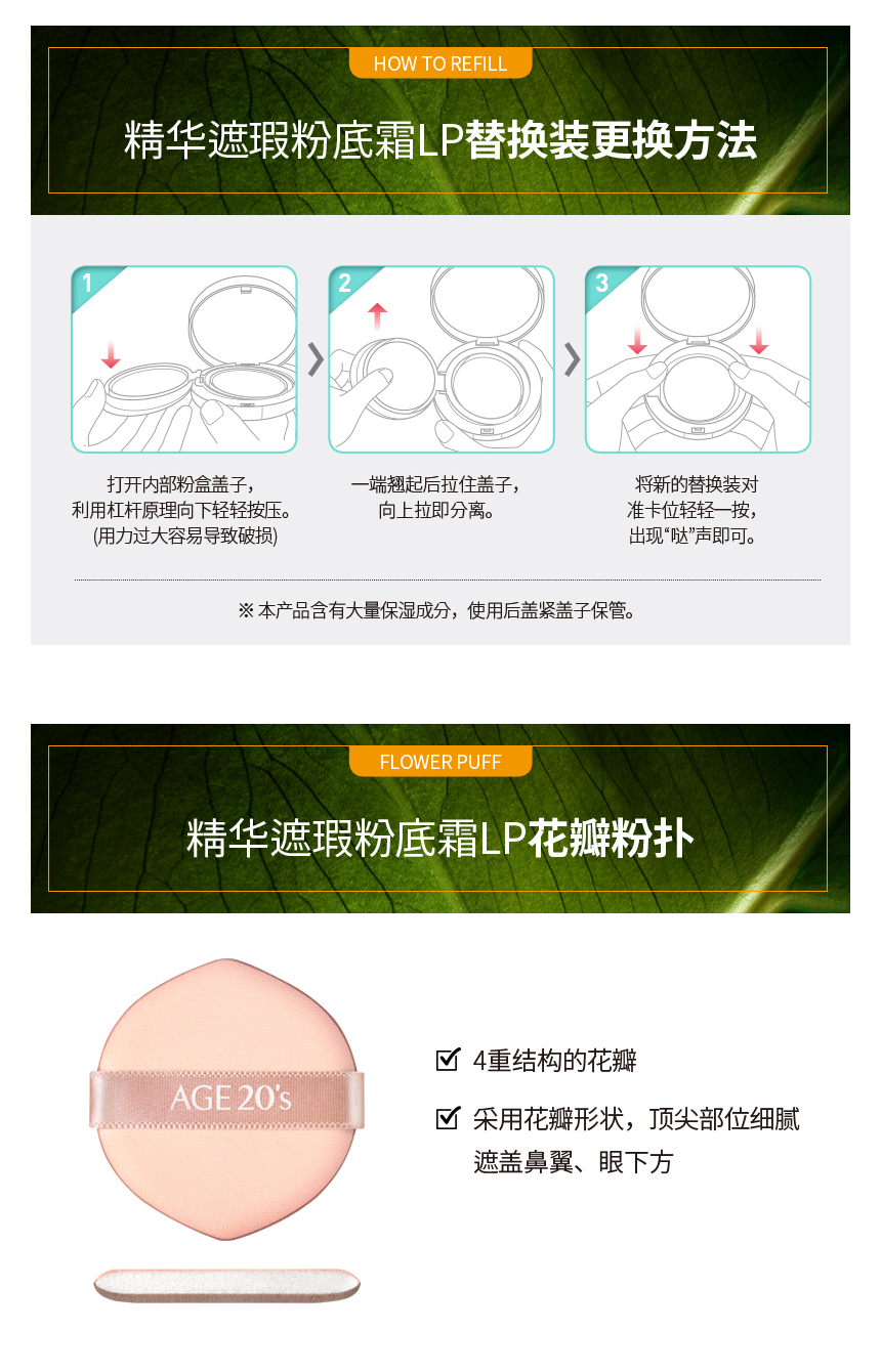 AGE20s 爱敬  绿色全能精华遮瑕气垫霜（气垫盒*1 +粉芯*2 +粉扑*2） 图5