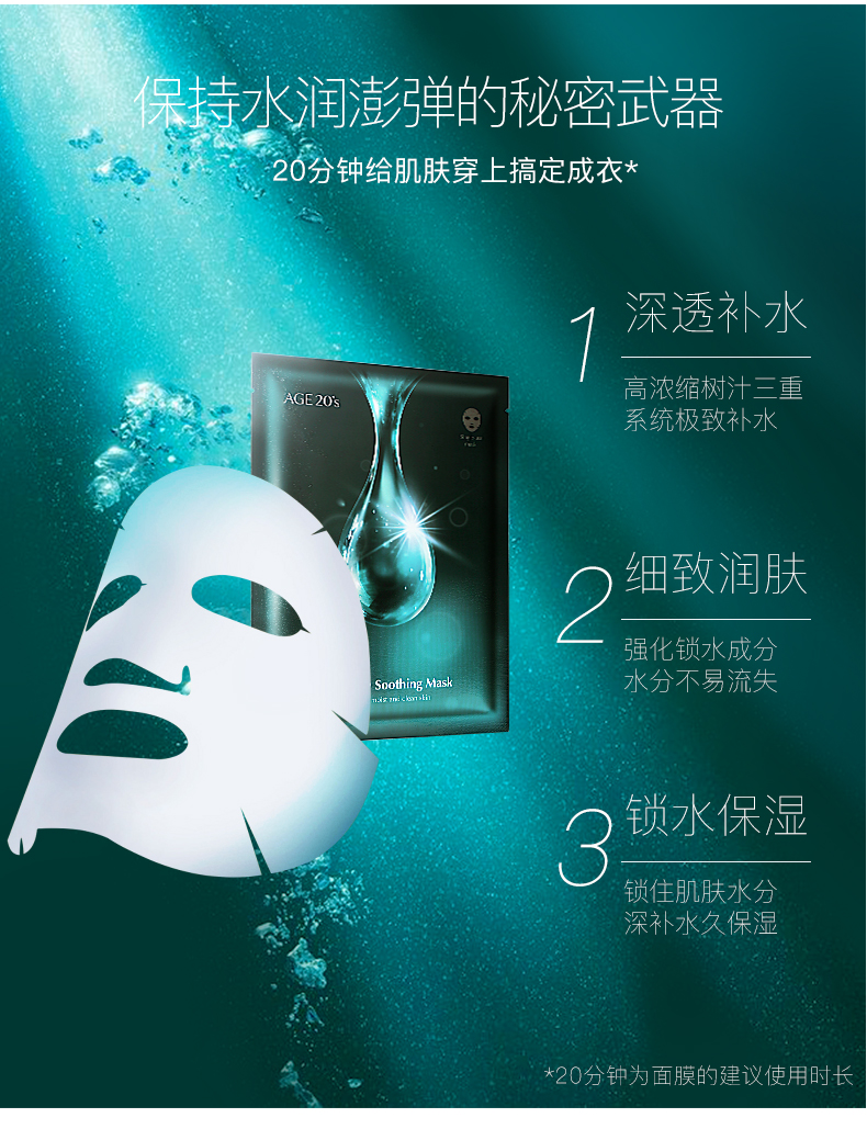 Mặt nạ dưỡng ẩm dành cho nữ của Hàn Quốc Ai Jing Age 20 làm trắng sáng da thu nhỏ lỗ chân lông - Mặt nạ mặt nạ innisfree