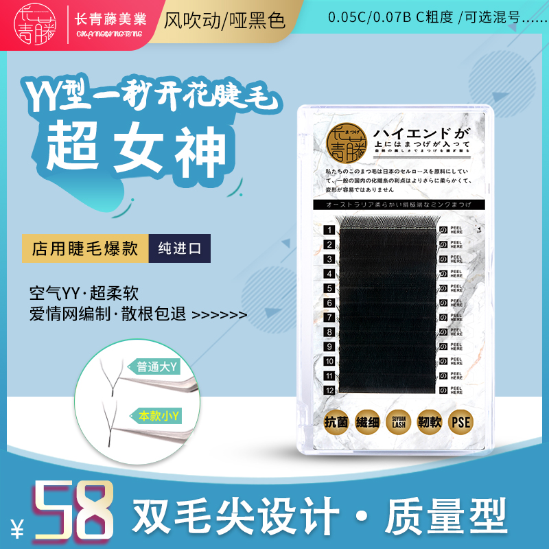 New yY type grafting eyelashes One second blooming natural fiber long with no loose roots ultra-soft Japanese air mixing