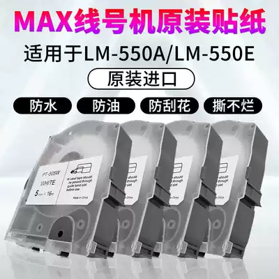 MAX line number machine Self-adhesive Sticker Label Tape Imported LM-550A E 5mm9mm12mm White yellow