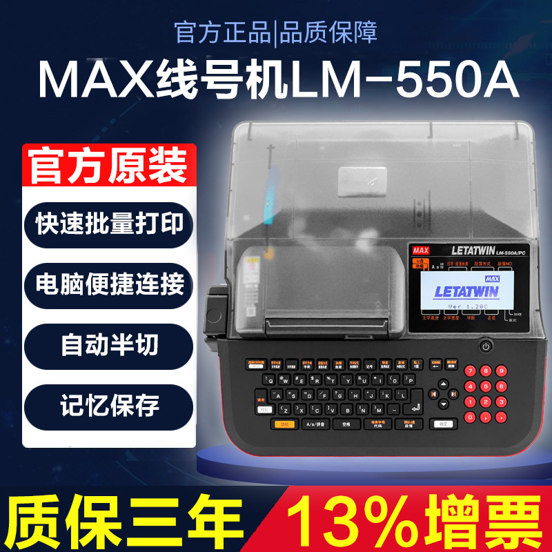 MAX Meccos Line Machine LM-550A Code Printer PVC Case Sticker Code Machine