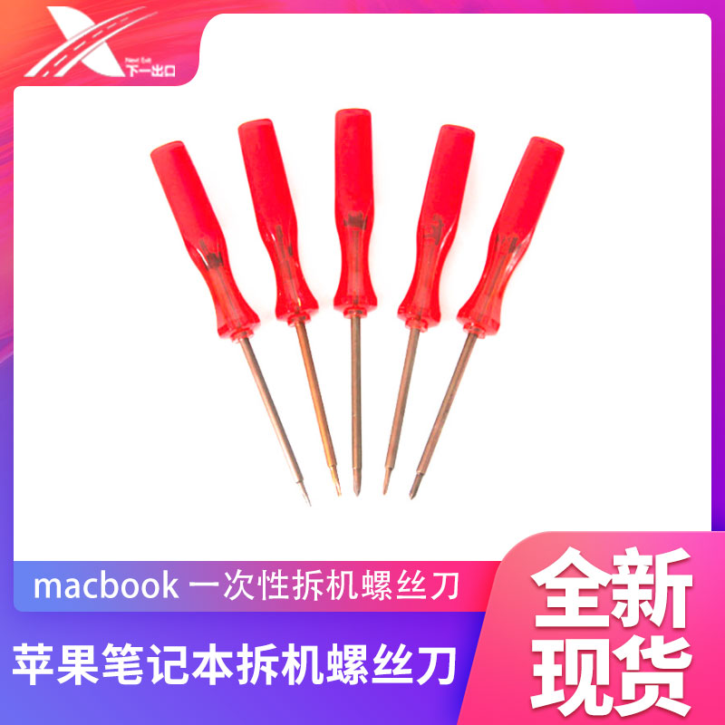 Apple computer notebook disassembly screwdriver mac pro ai repair tool hexagonal T5 five-star 1 2 cross