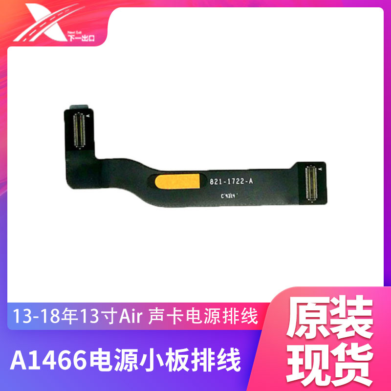 Air A1466 power supply small board cable 821-1722-A motherboard cable 13-17 years USB sound card cable