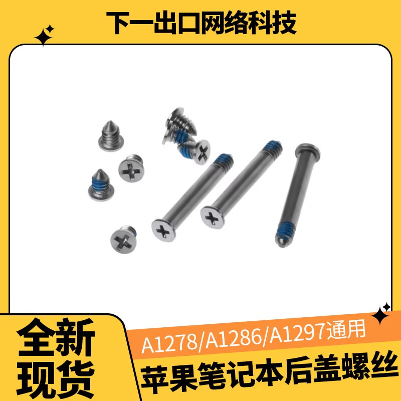 Apply to MacBookPro A1278 A1286 A1297 Bottom Shell Screw New Backcover Screw