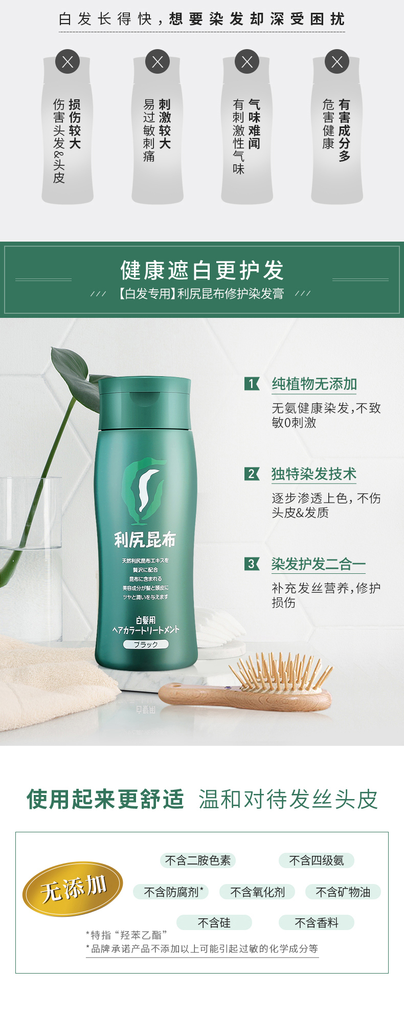 日本最知名天然染发膏 利尻昆布 200g 纯植物无添加 图3