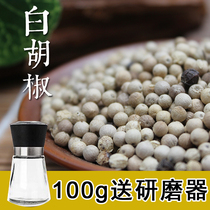 White Pepper 100g Pepper Seasoning Hainan White Pepper Particles Non-Premium Household Commercial Specialty