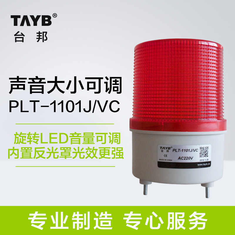 Taibang TB-110J VC rotates flashing alarm light signal light sound adjustable size switch 110dB