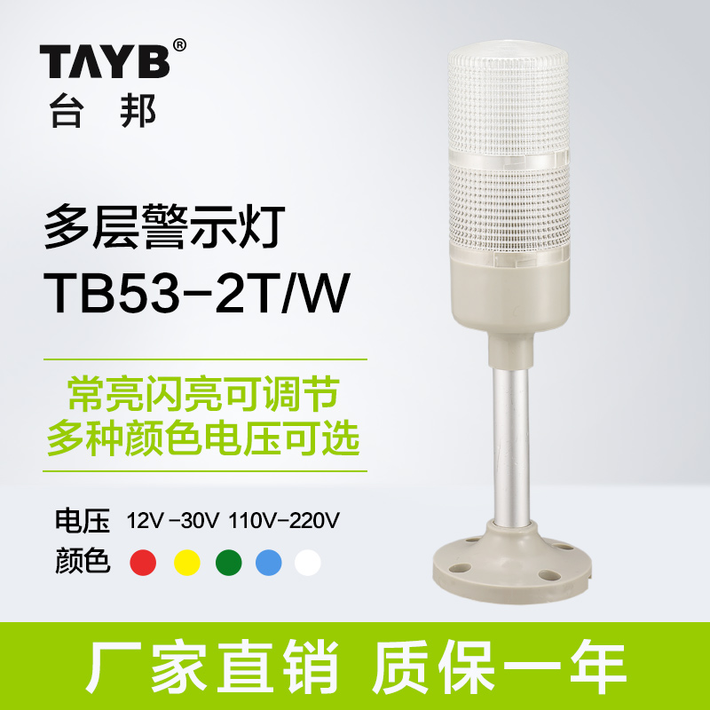 Tai Bang Multilayer Warning Light Two Color Machine Tool Light Signal Tower Light Alarm Light Changliang Shiny Adjustable LED
