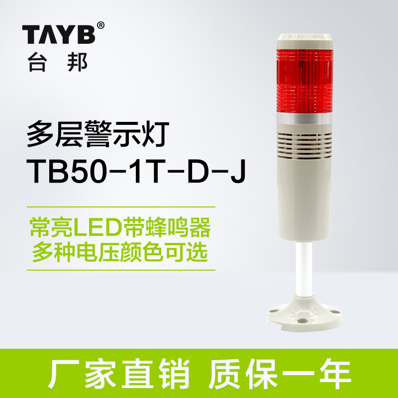 Tai Bang Multilayer Warning Light Alarm Light A color light signal machine tool lamp Changliang LED with buzz