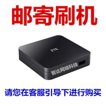 Set-top box mail-in flash customized set-top box flash full Netcom set-top box special shot ZTE set-top box flash