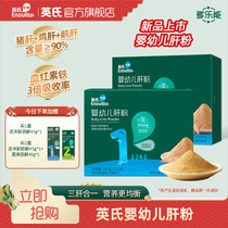 (Yings official) Infant liver powder 54g 3g 3g * 18 bags baby bivalent iron to fishy pig liver powder