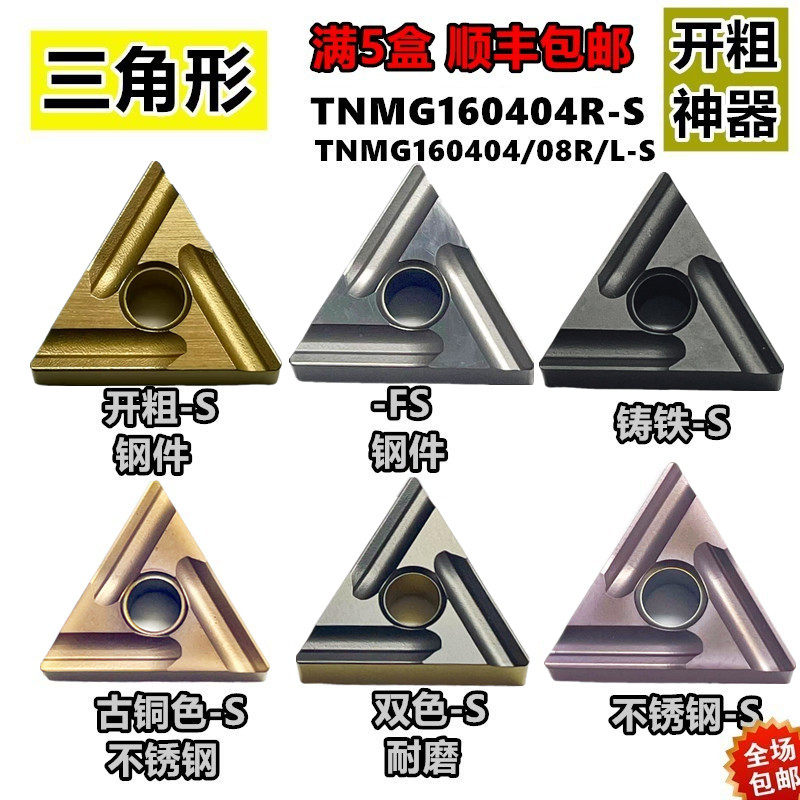 CNC car blade triangular slotting rough car artifact TNMG160404R-S outer round car t9125 car steel parts