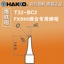 HAKKO Japan white light T32-BC2 branded iron head welding tip FX-890 welding table special soldering iron