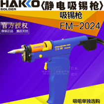  HAKKO Japan white light FM-2024 tin suction gun FM206 3 4 Multi-function maintenance