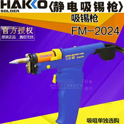 HAKKO white light FM-2024 suction gun FM206 3 4 multifunctional maintenance
