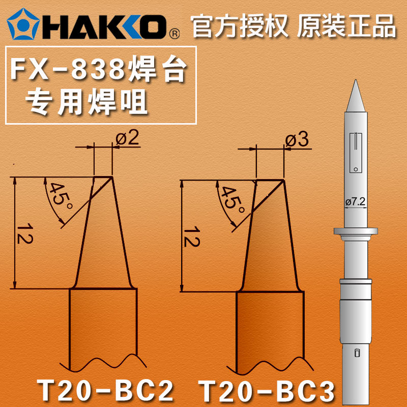 HAKKO Japan white light T20-BC2 T20-BC3 branded iron head welding tip FX-838 welding table FX8301